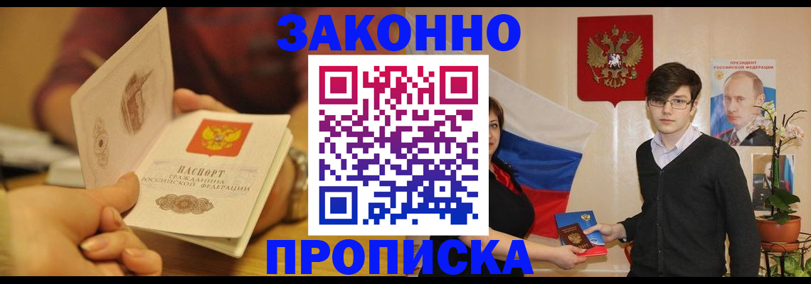 прописка для школы в Тулуне