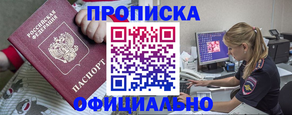 временная регистрация купить в Тулуне