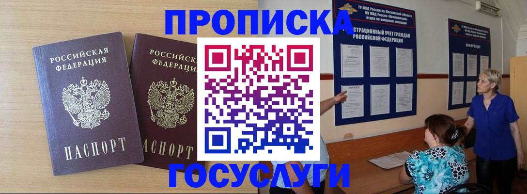 временная регистрация для школы в Тулуне